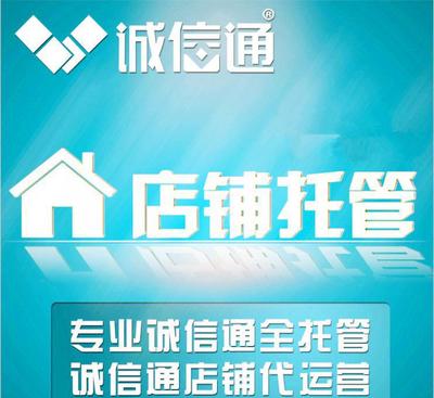 一站式誠信通豪華版裝修與關鍵詞優化全解 價格、廠商與實操指南